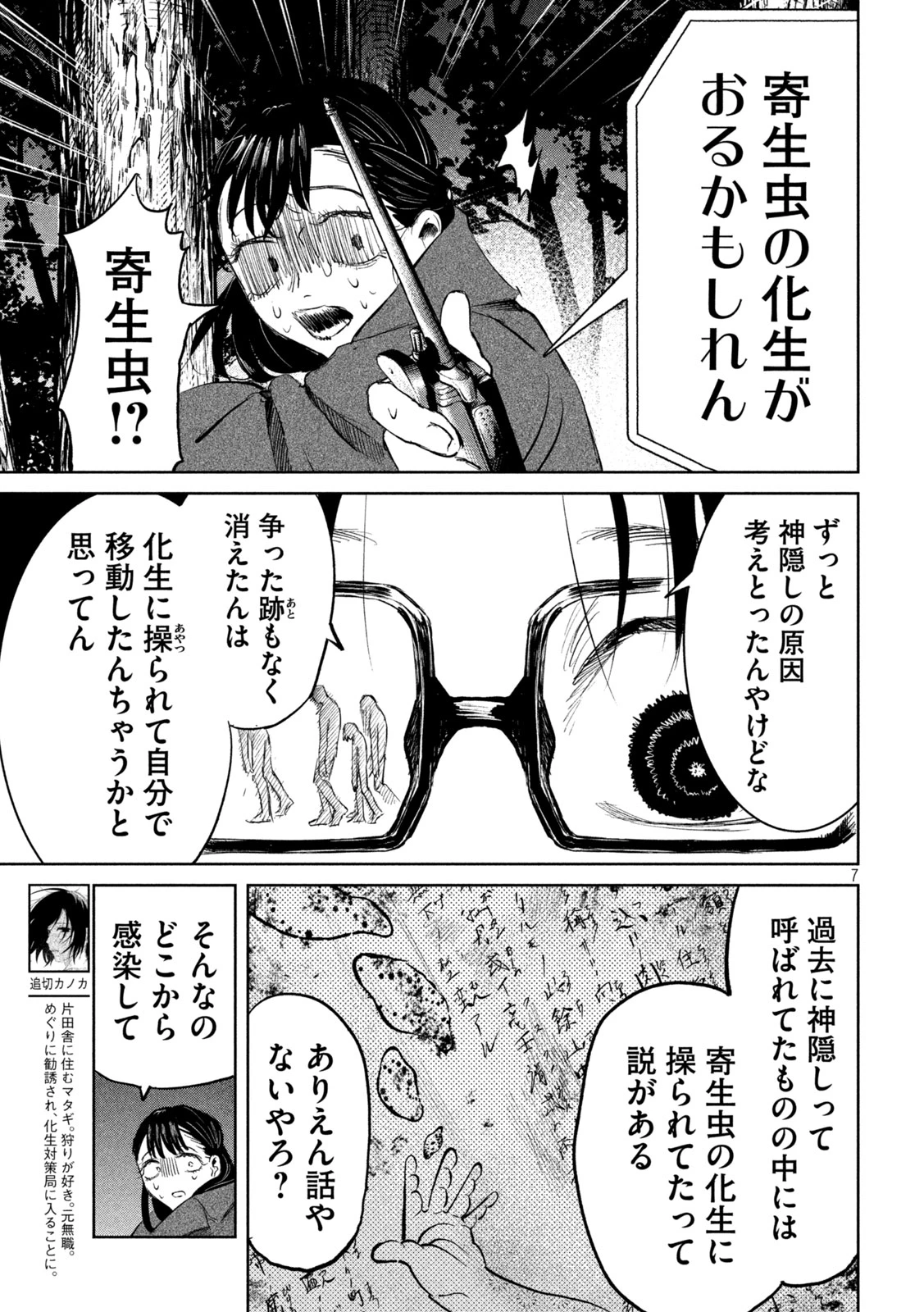 妖狩のカノカ 第13話 - 7