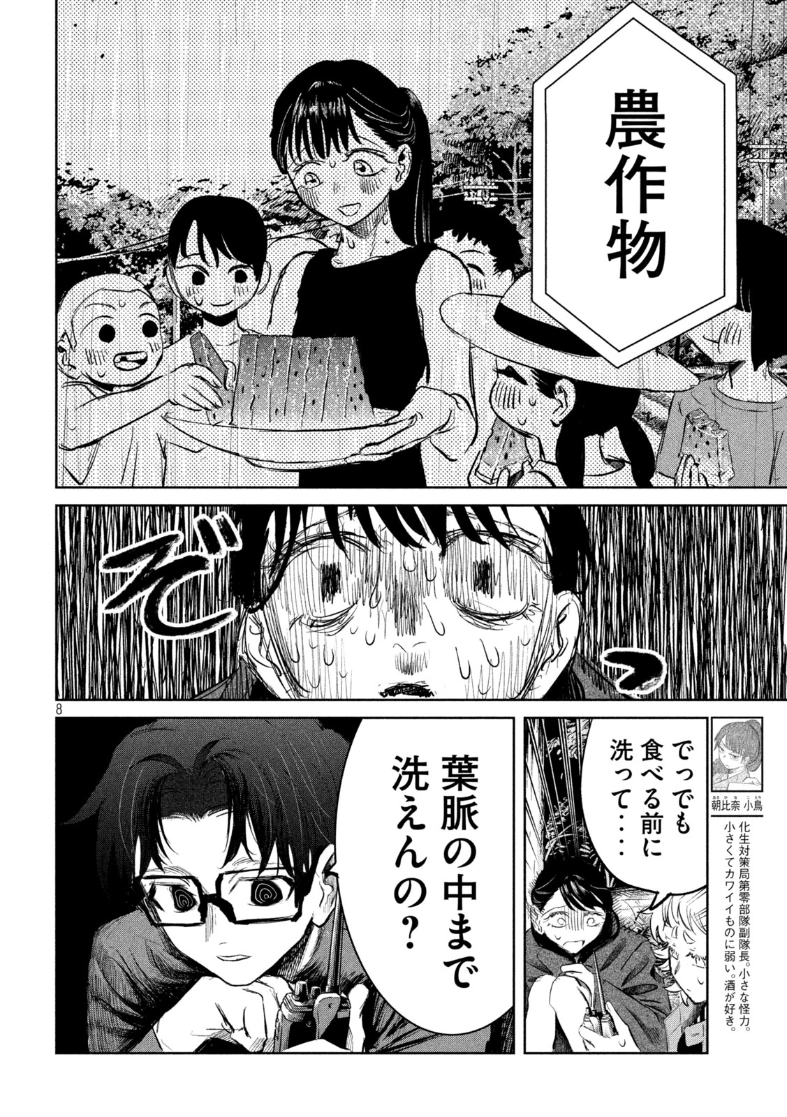 妖狩のカノカ 第13話 - 8