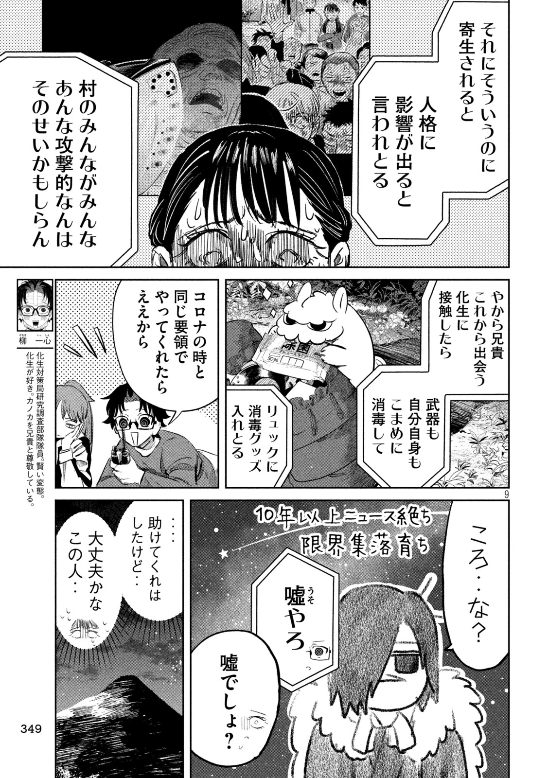 妖狩のカノカ 第13話 - 9