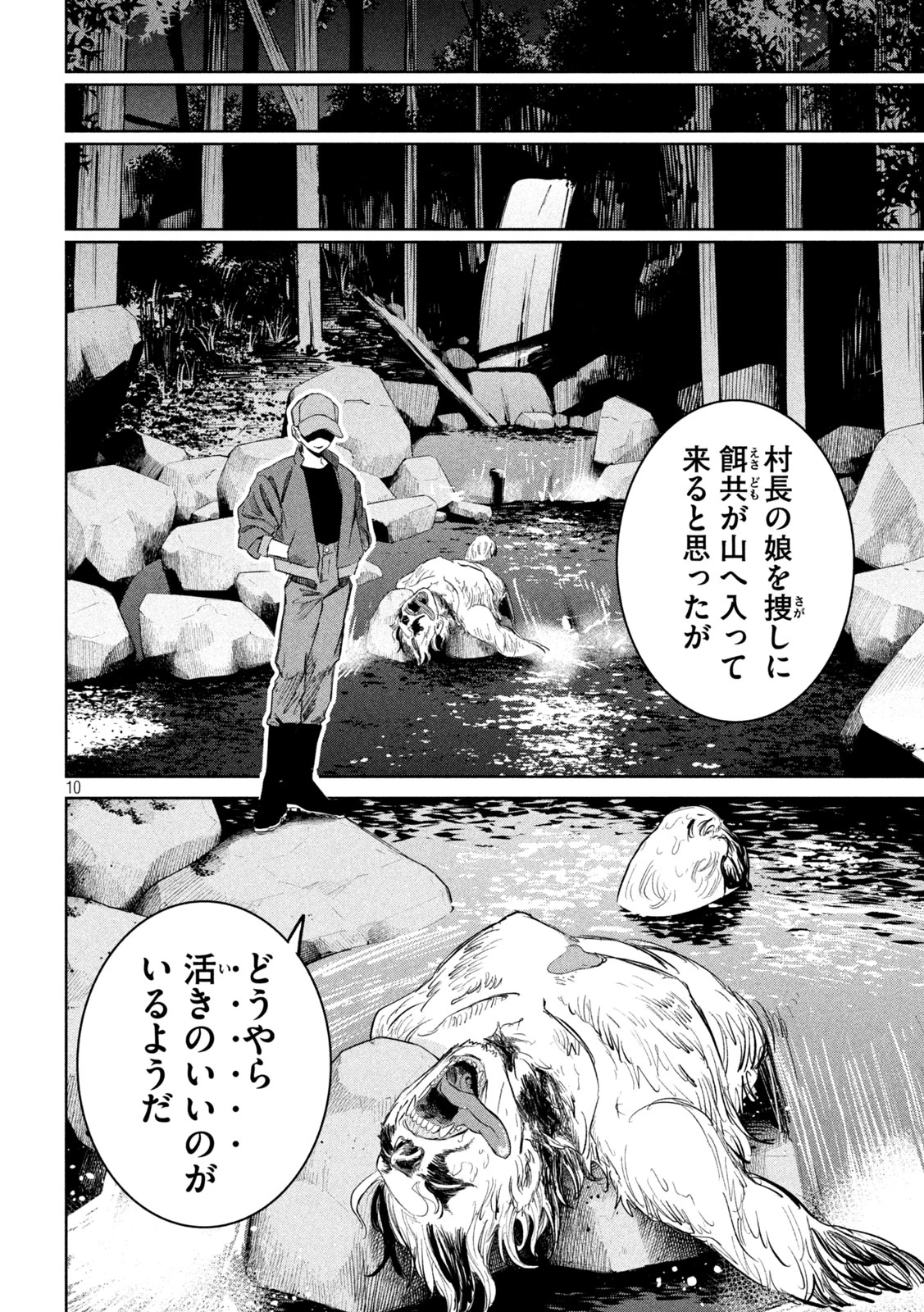 妖狩のカノカ 第13話 - 10