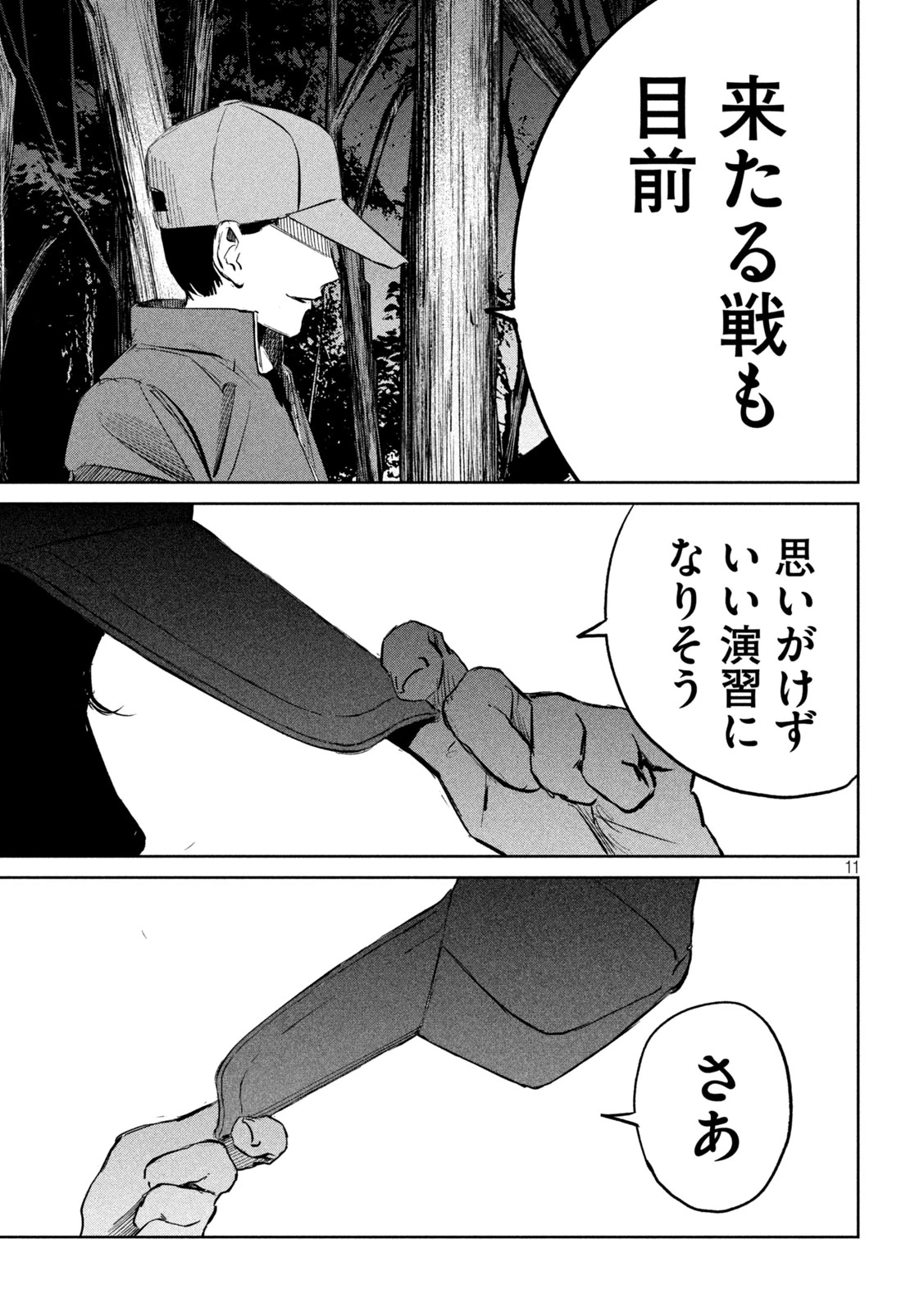 妖狩のカノカ 第13話 - 11