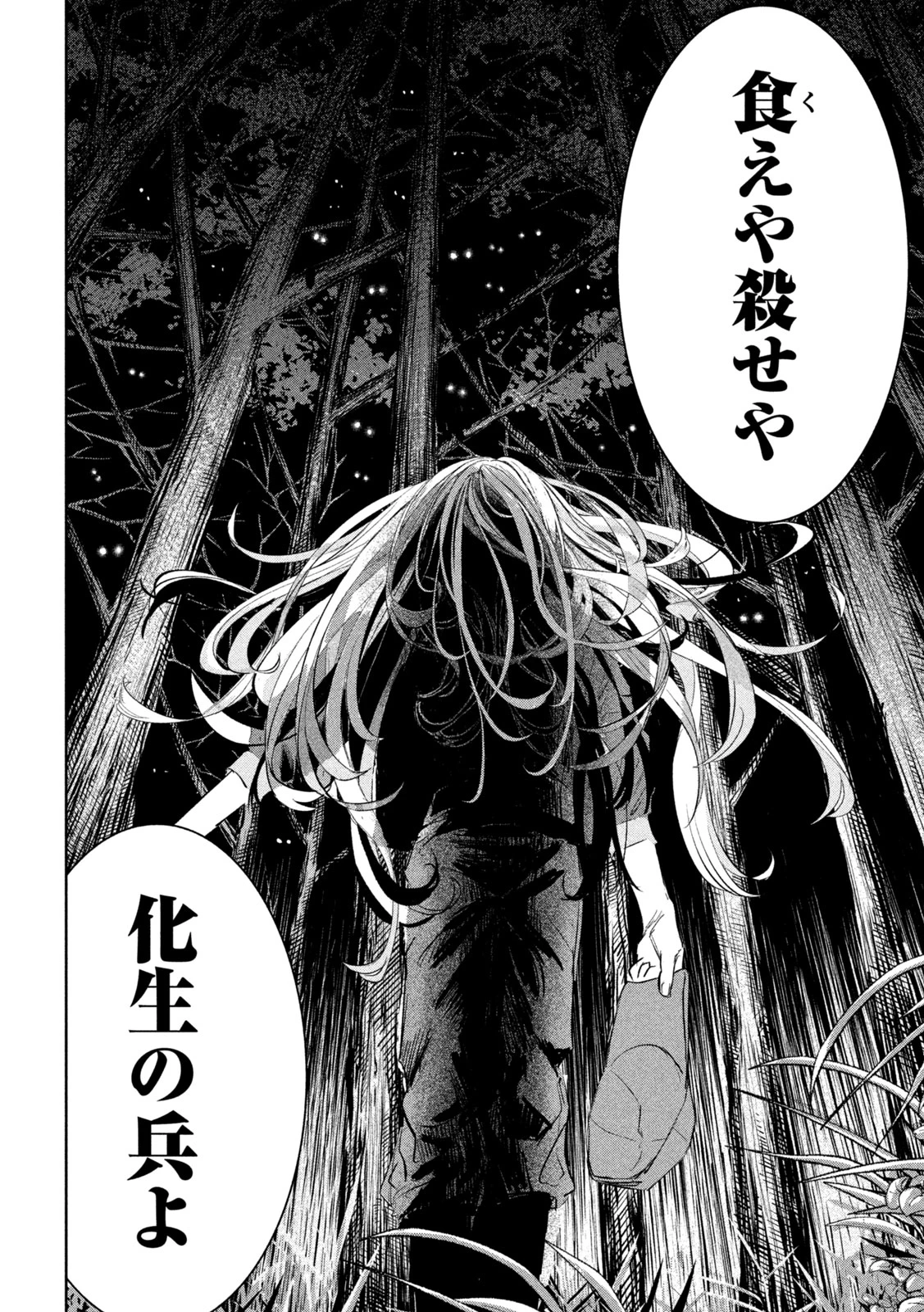 妖狩のカノカ 第13話 - 12