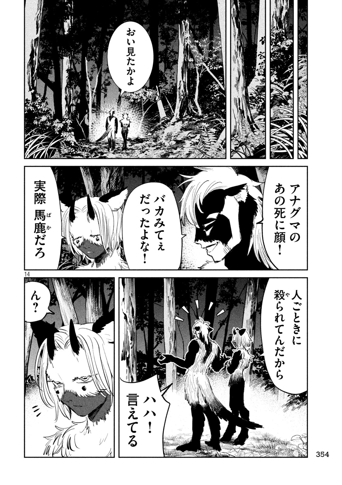 妖狩のカノカ 第13話 - 14