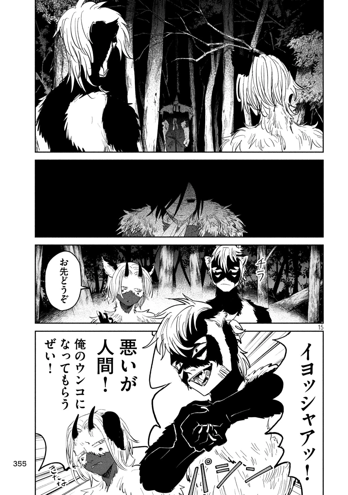 妖狩のカノカ 第13話 - 15