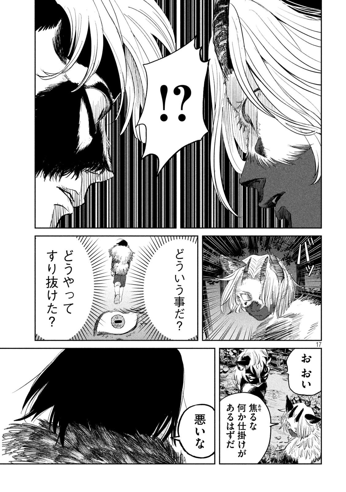 妖狩のカノカ 第13話 - 17