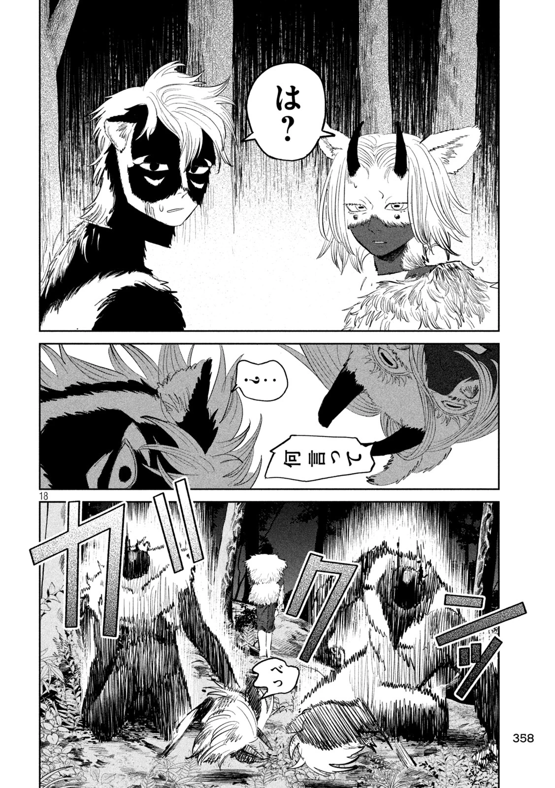 妖狩のカノカ 第13話 - 18