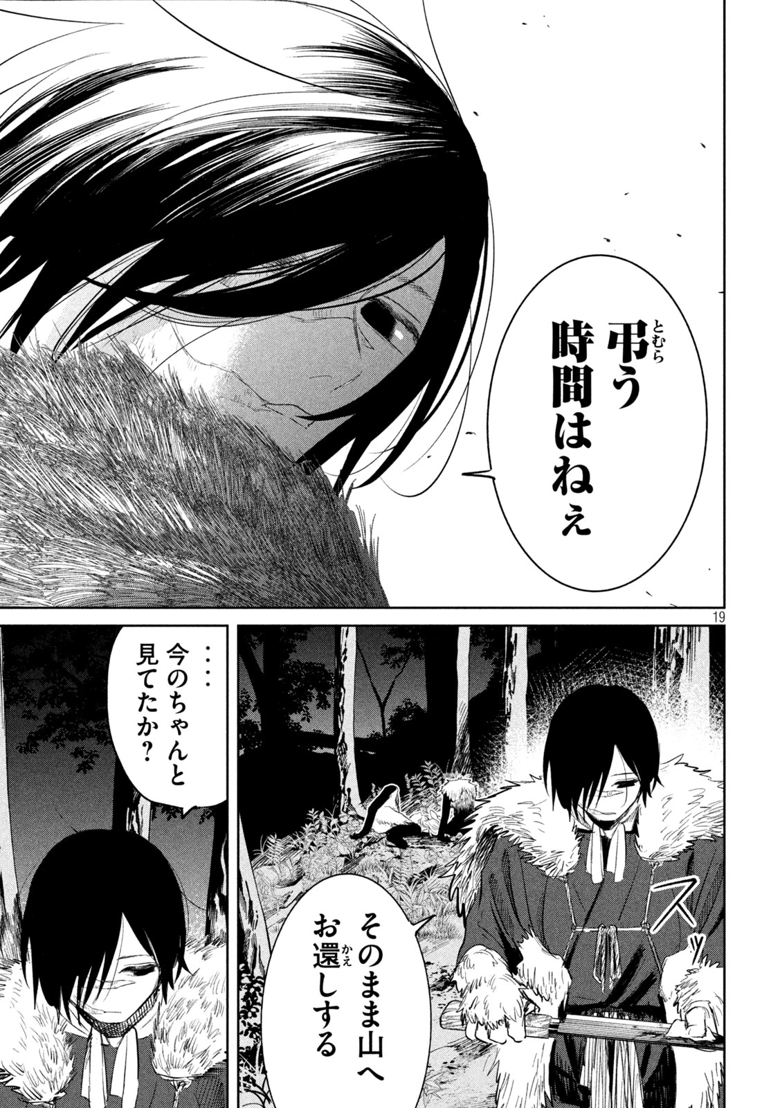 妖狩のカノカ 第13話 - 19