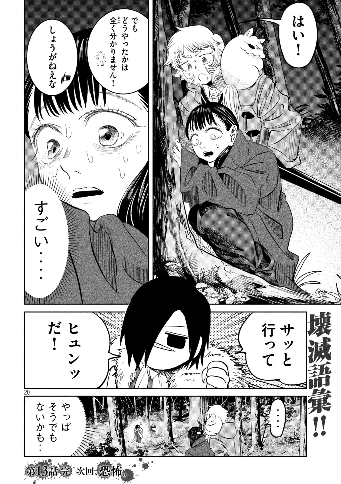 妖狩のカノカ 第13話 - 20