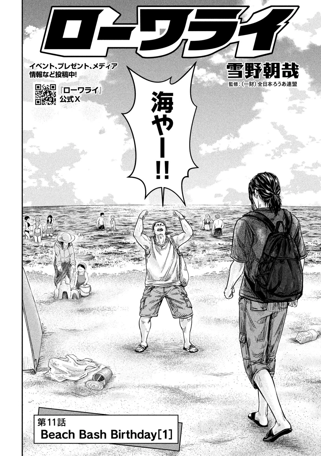 ローワライ 第11話 - 2