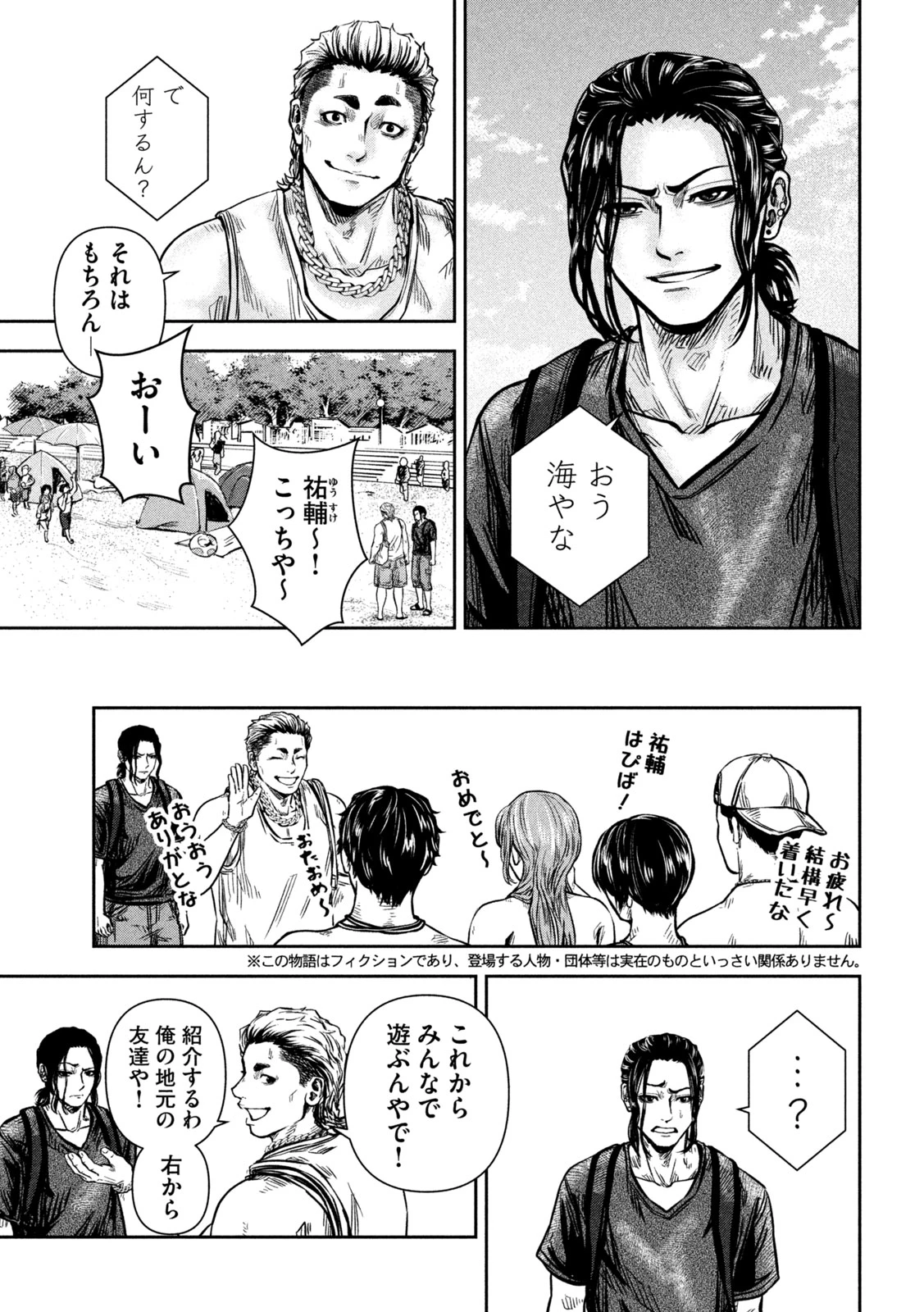 ローワライ 第11話 - 3