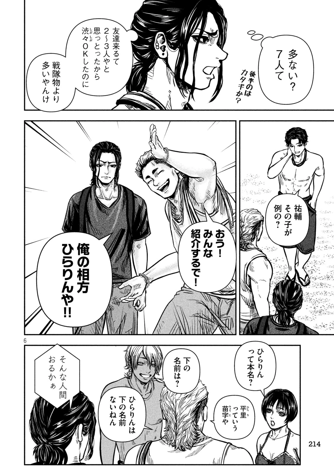 ローワライ 第11話 - 6