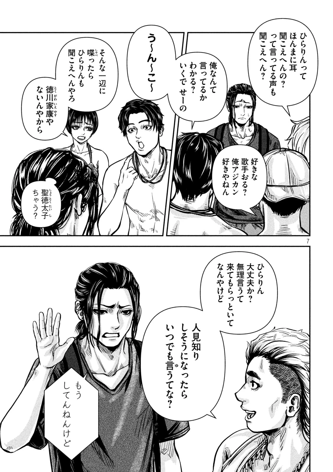 ローワライ 第11話 - 7