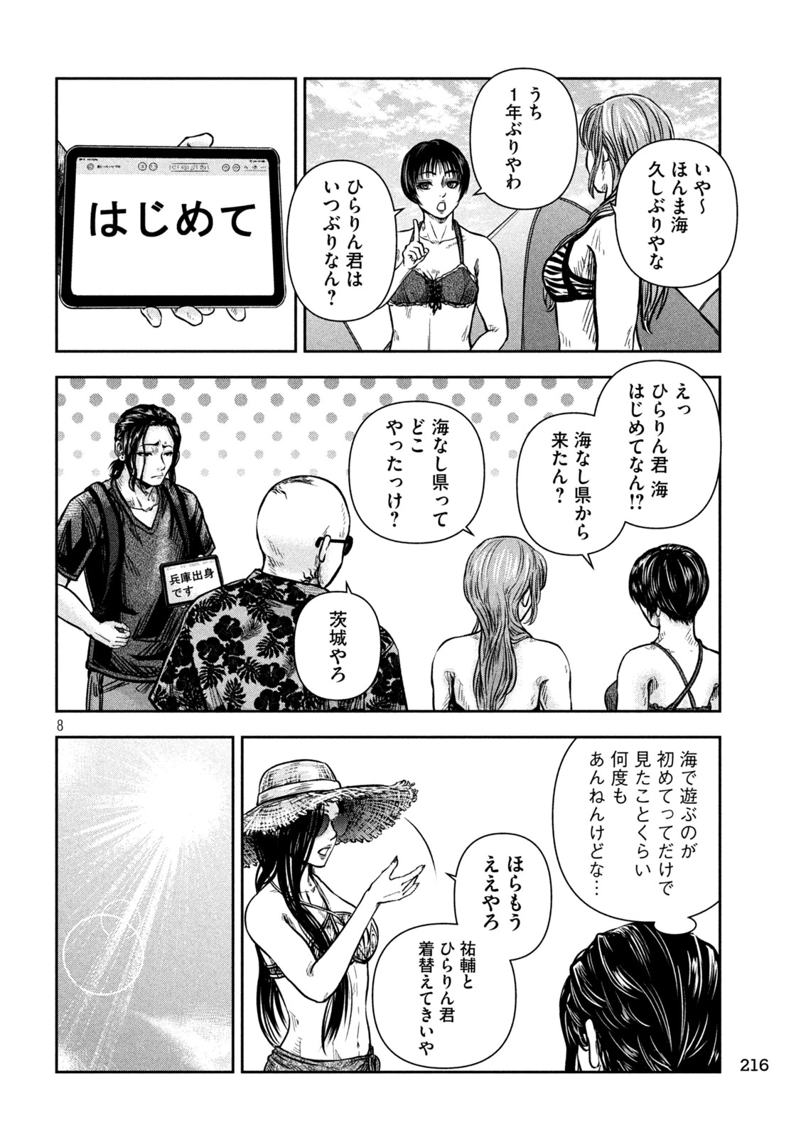 ローワライ 第11話 - 8