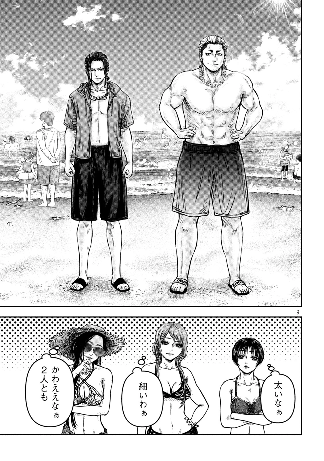 ローワライ 第11話 - 9