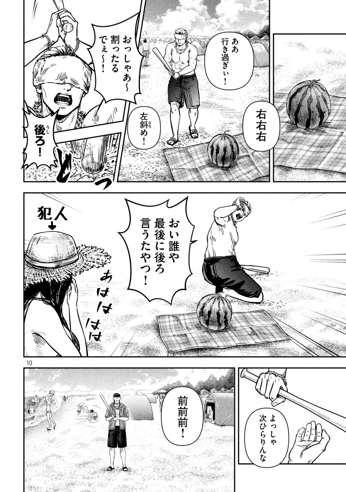 ローワライ 第11話 - 10