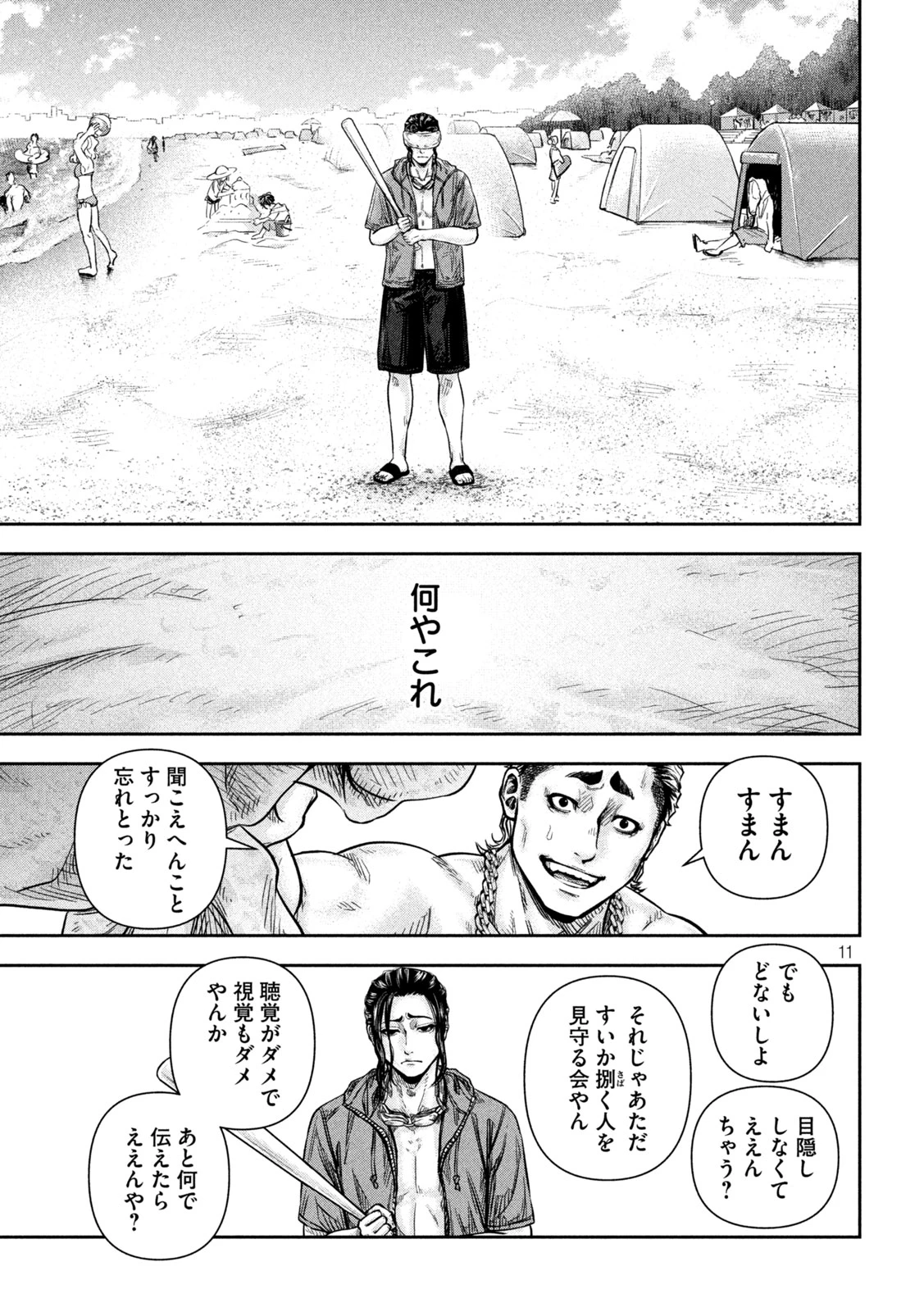 ローワライ 第11話 - 11