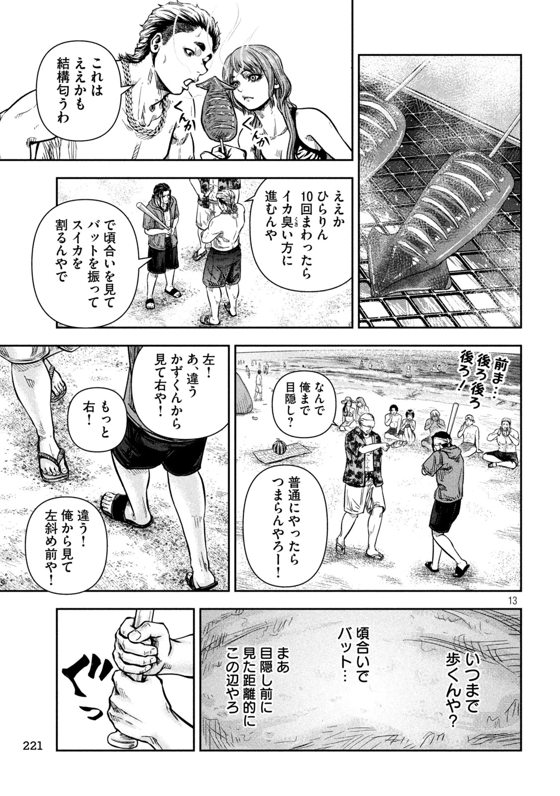 ローワライ 第11話 - 13