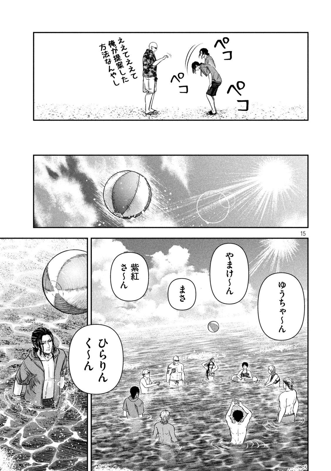 ローワライ 第11話 - 15