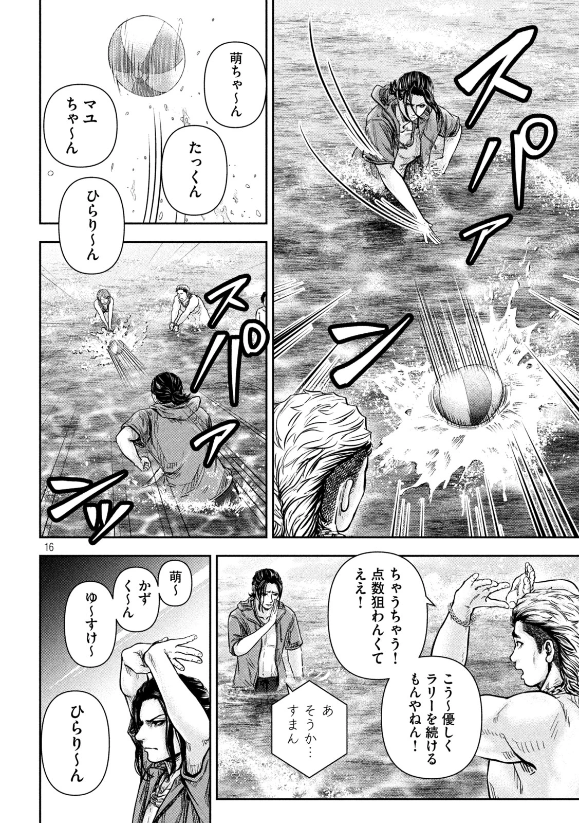 ローワライ 第11話 - 16