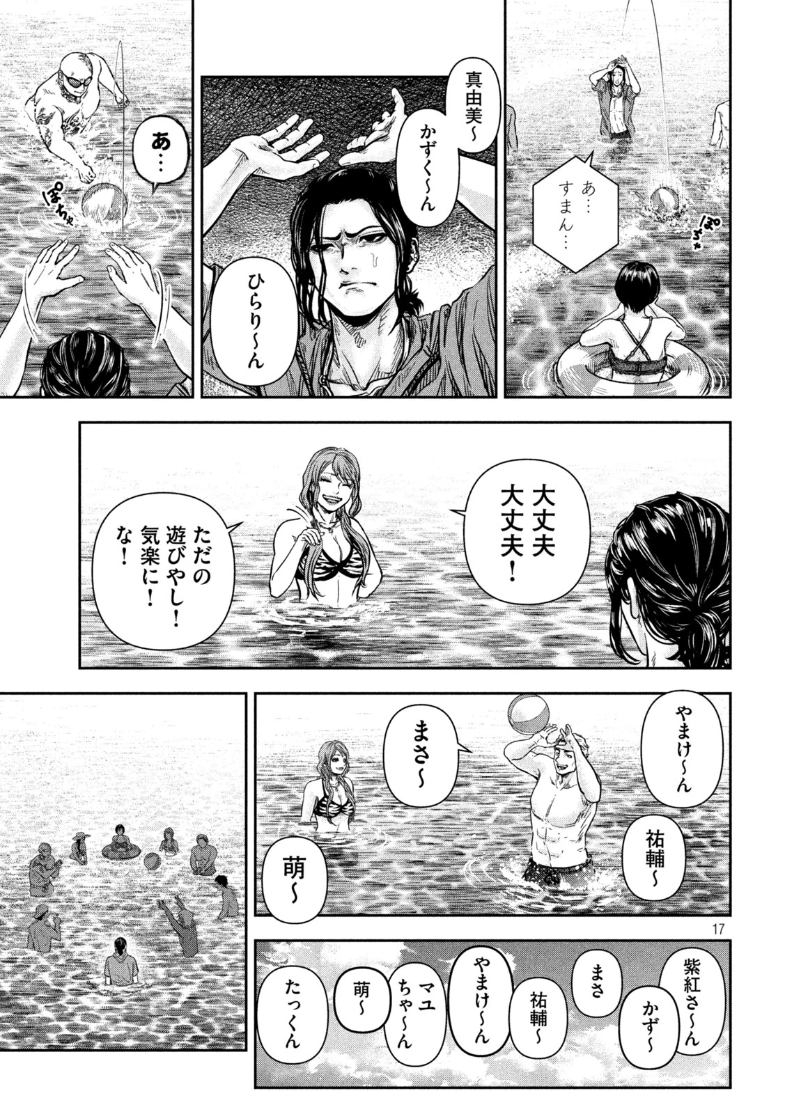 ローワライ 第11話 - 17