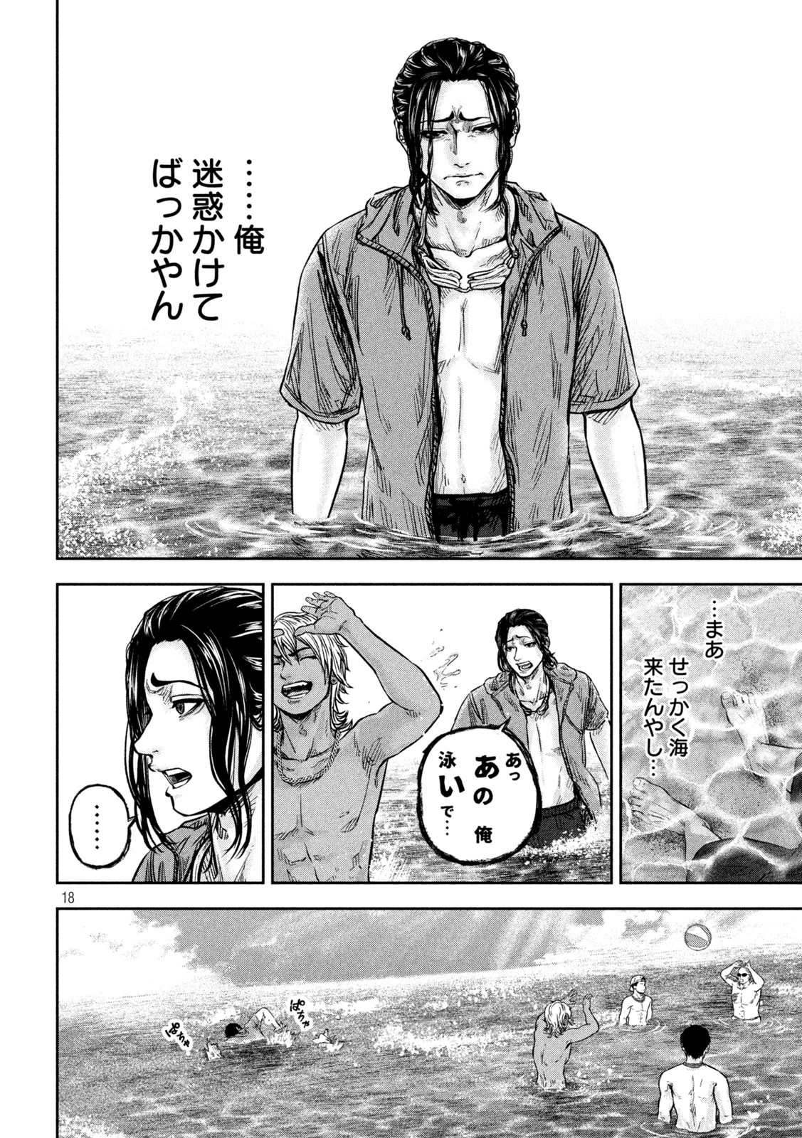 ローワライ 第11話 - 18