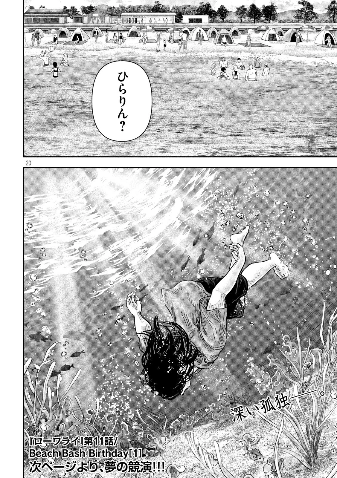 ローワライ 第11話 - 20