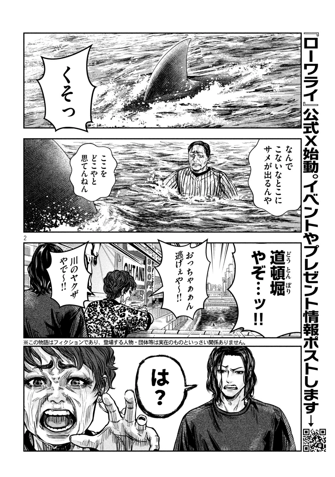 ローワライ 第10話 - 2