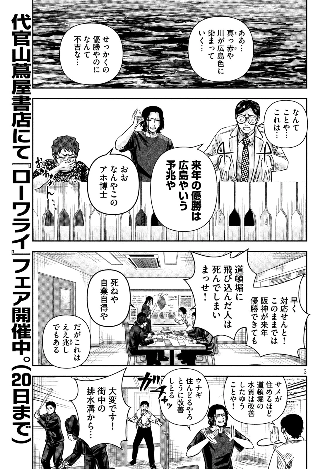 ローワライ 第10話 - 3
