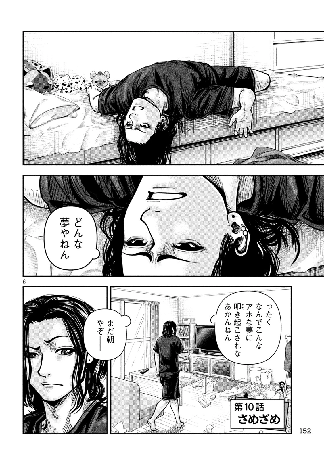 ローワライ 第10話 - 6