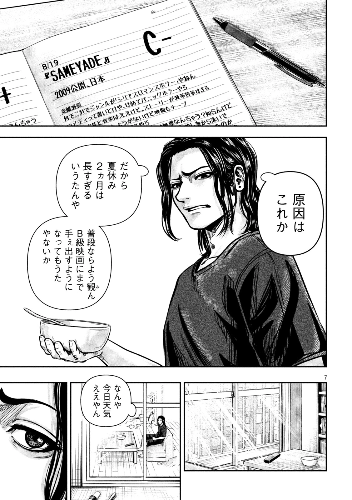 ローワライ 第10話 - 7