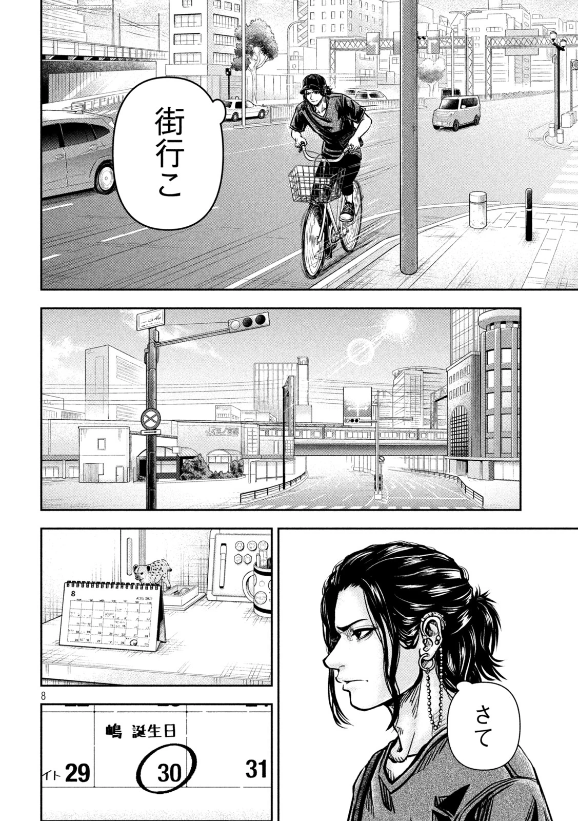 ローワライ 第10話 - 8