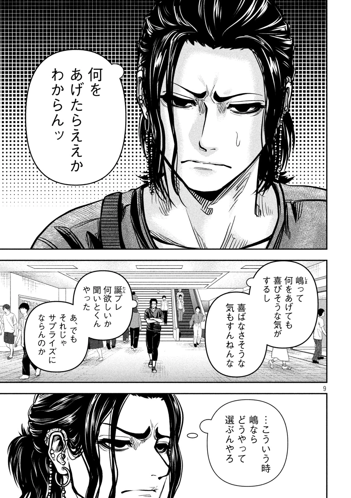ローワライ 第10話 - 9