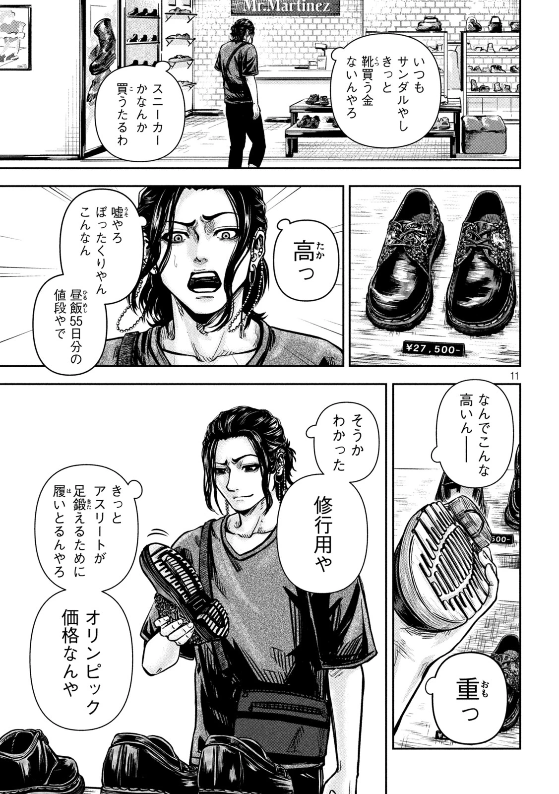 ローワライ 第10話 - 11