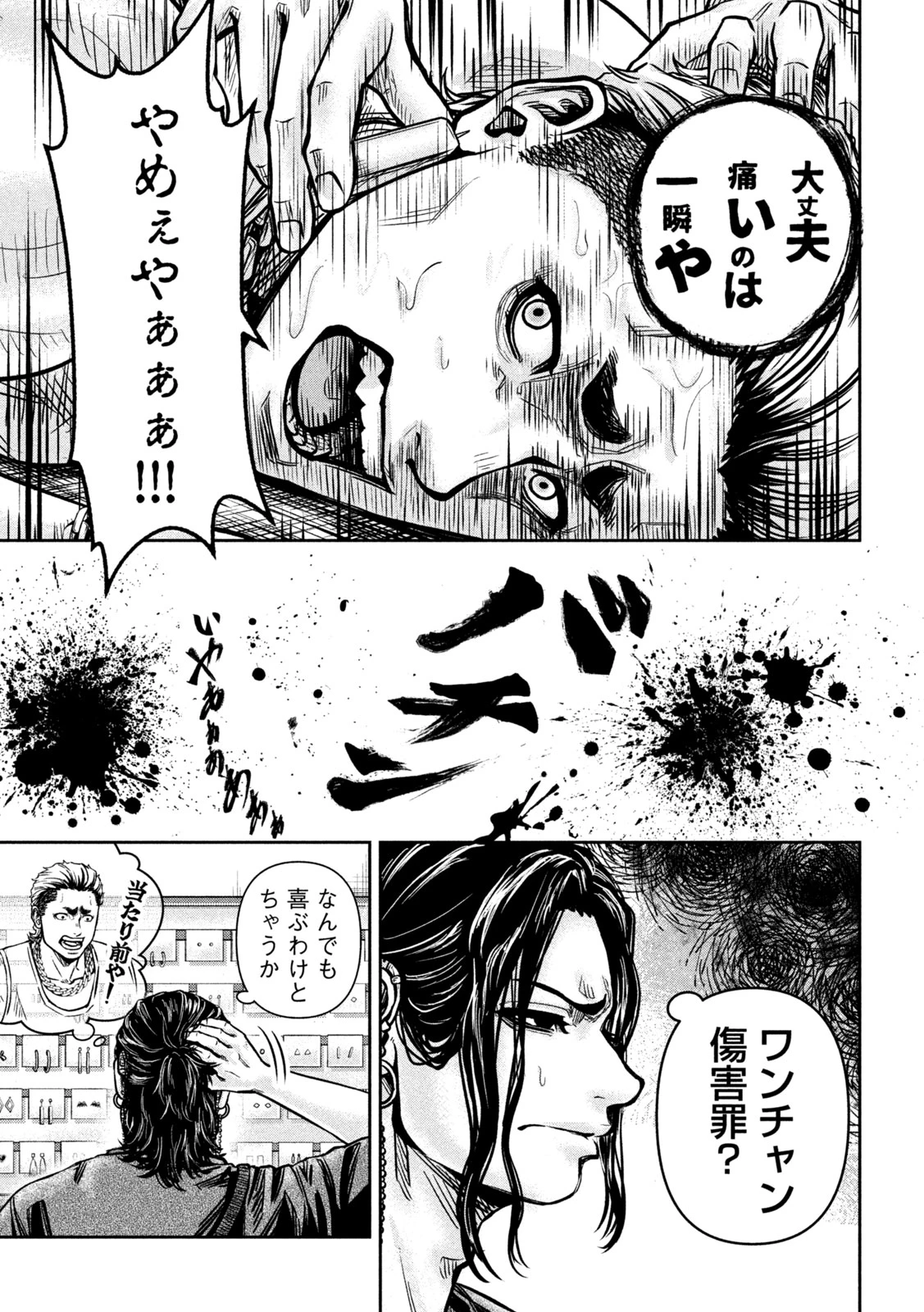 ローワライ 第10話 - 17