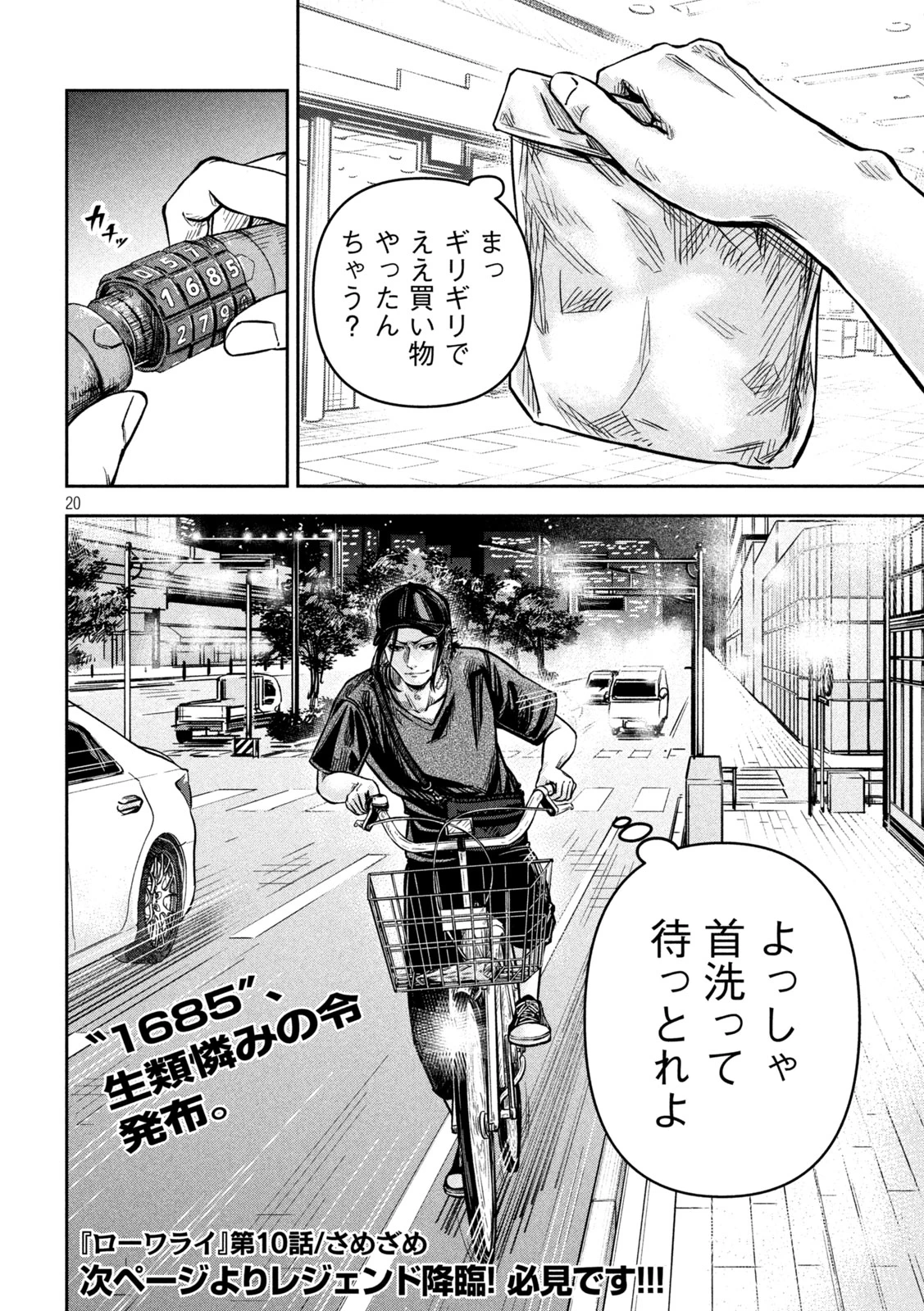 ローワライ 第10話 - 20