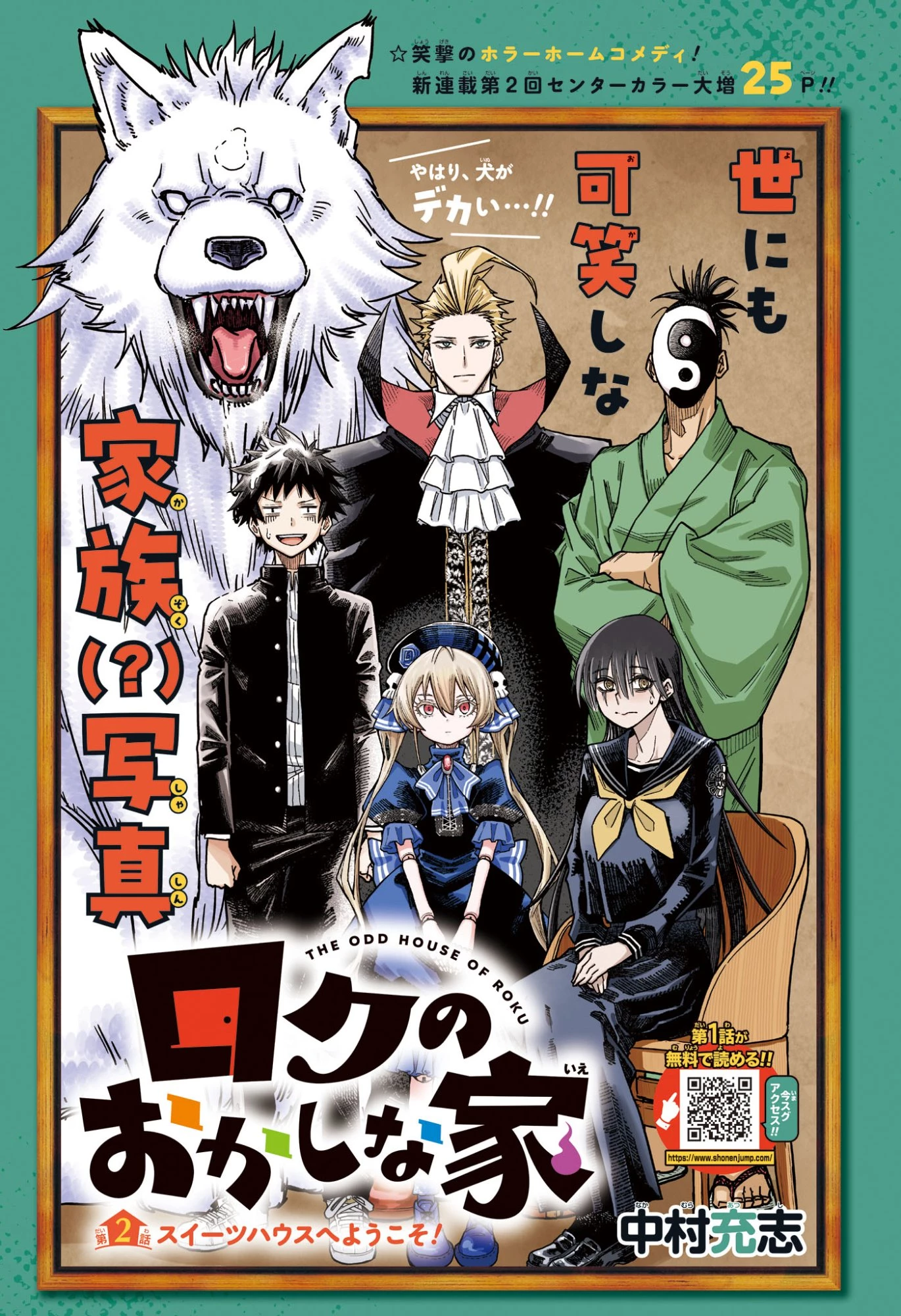 ロクのおかしな家 第2話 - 1