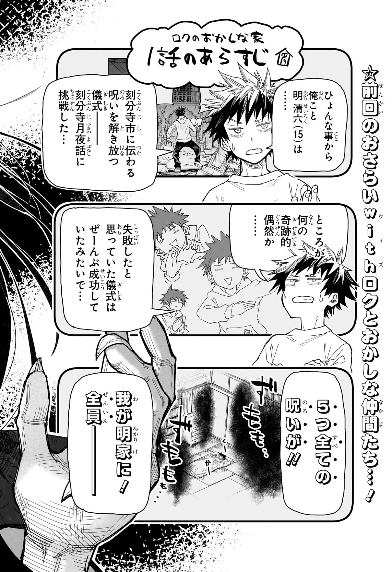 ロクのおかしな家 第2話 - 2