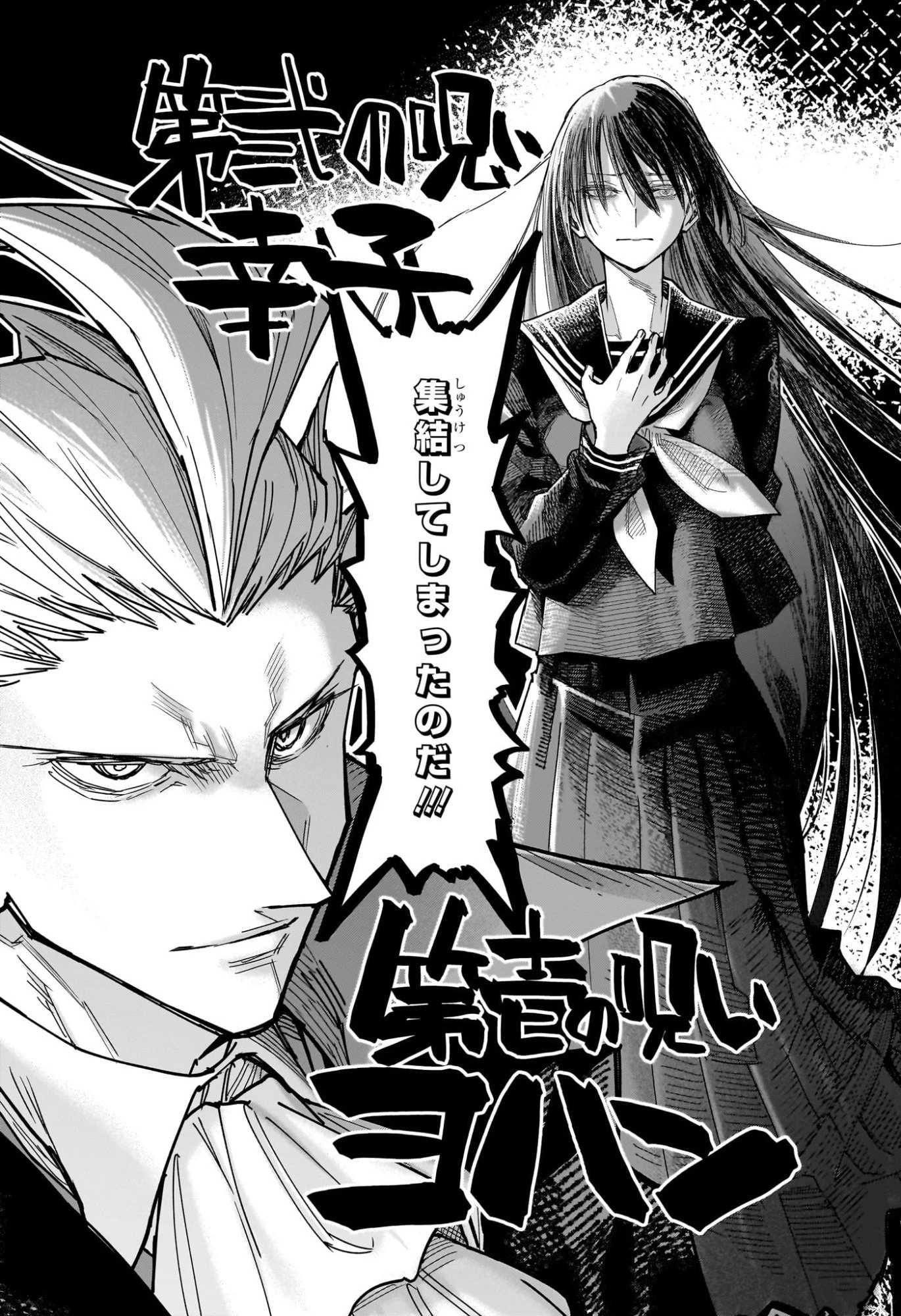 ロクのおかしな家 第2話 - 3