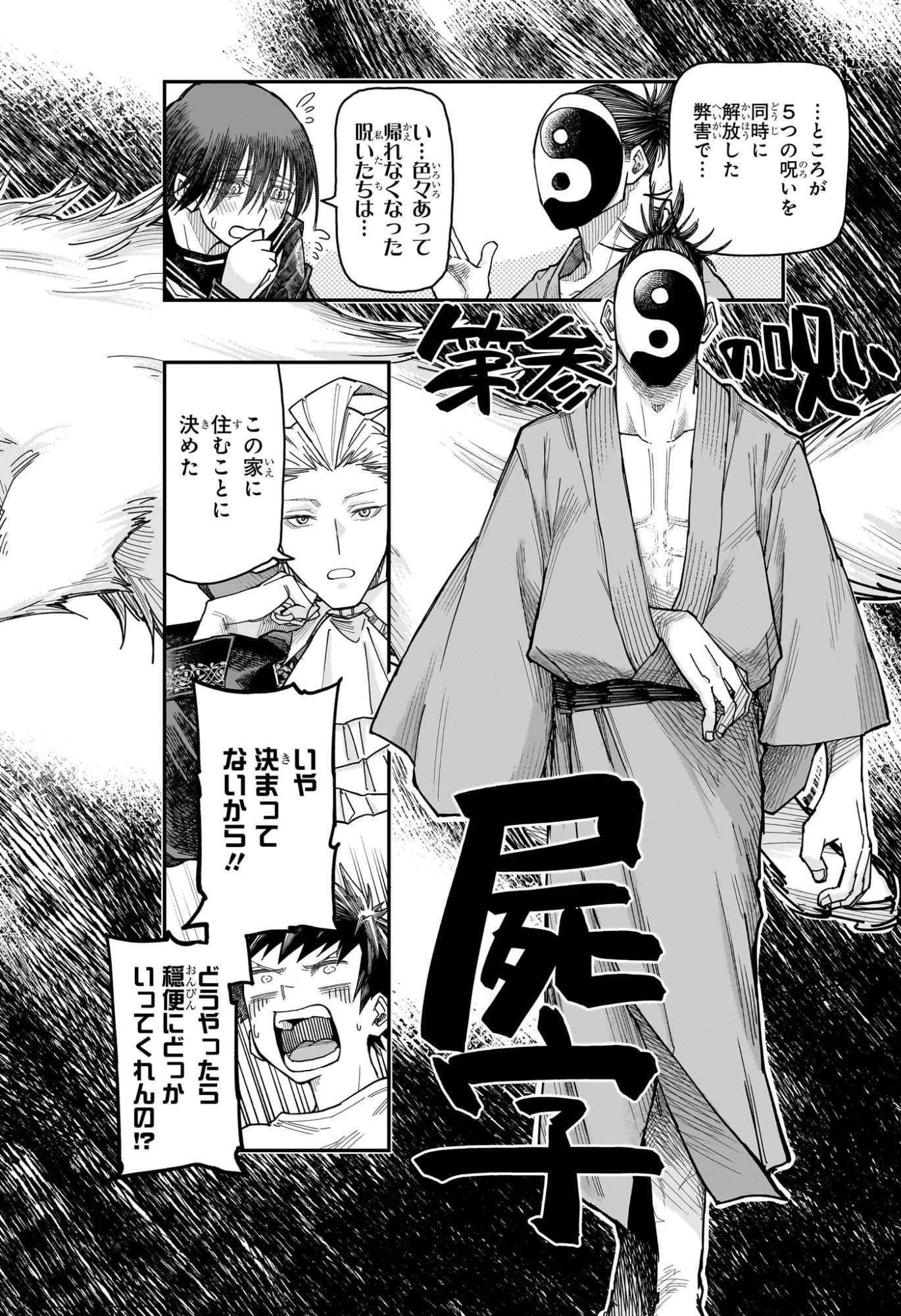 ロクのおかしな家 第2話 - 4