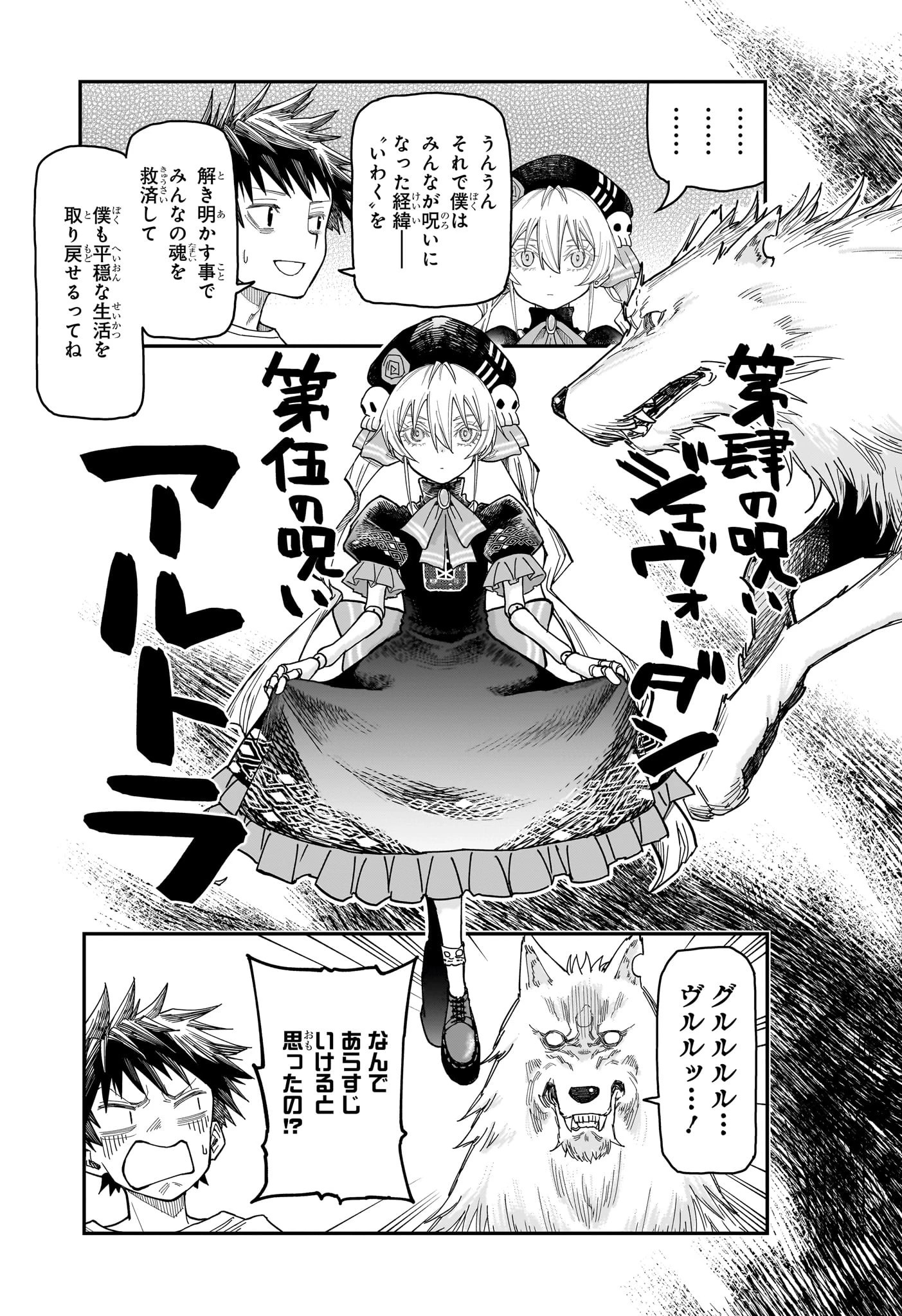 ロクのおかしな家 第2話 - 5