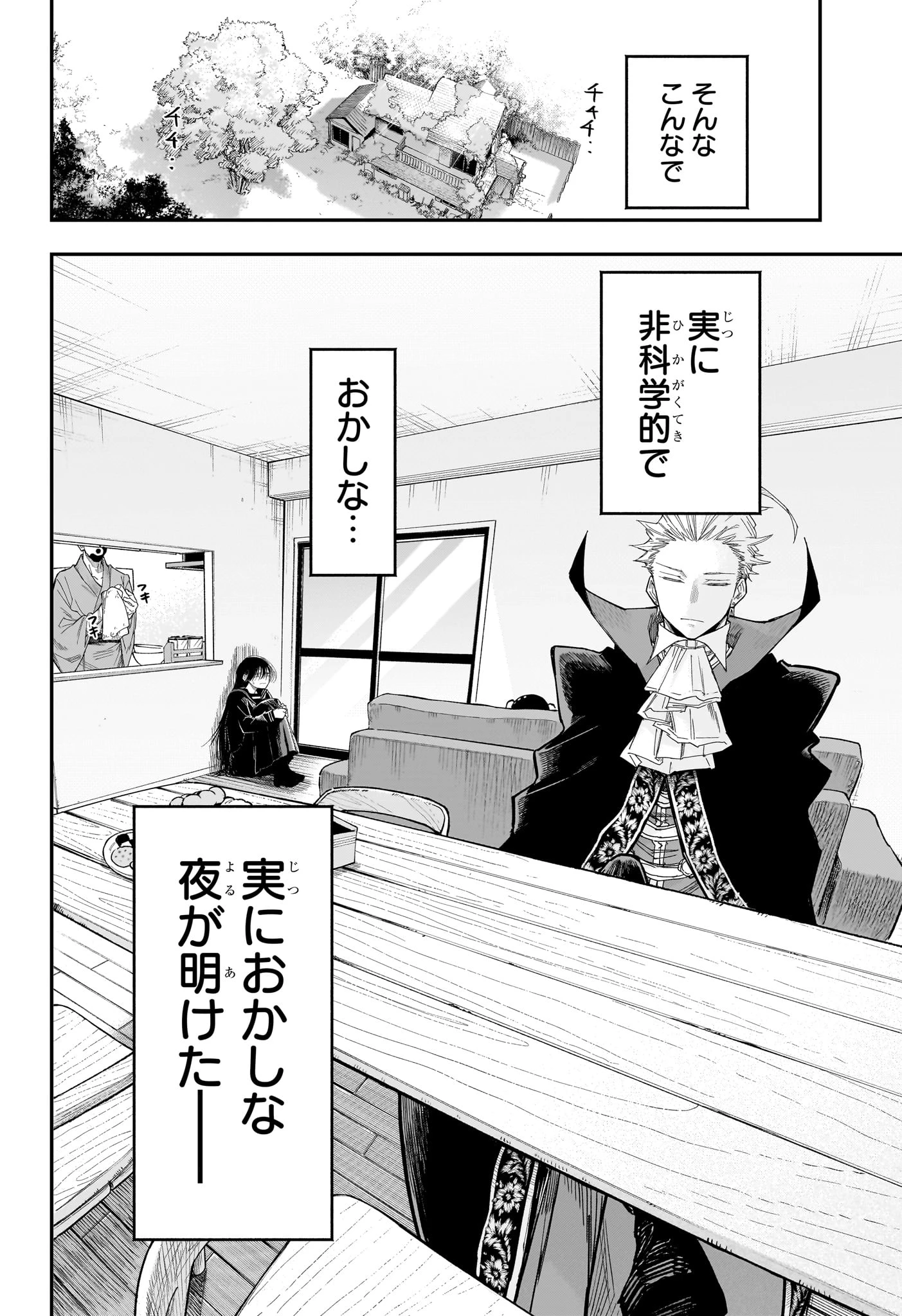 ロクのおかしな家 第2話 - 6