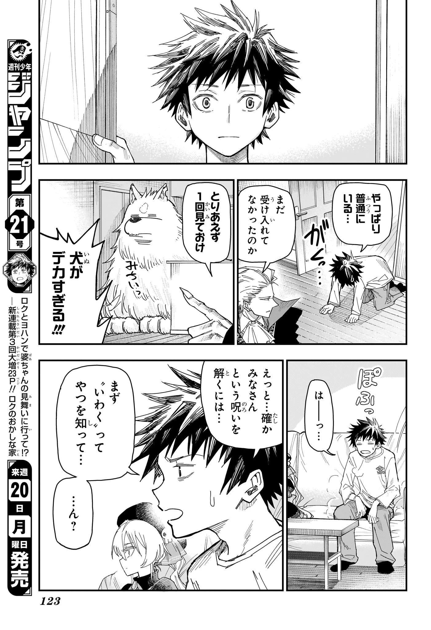 ロクのおかしな家 第2話 - 7