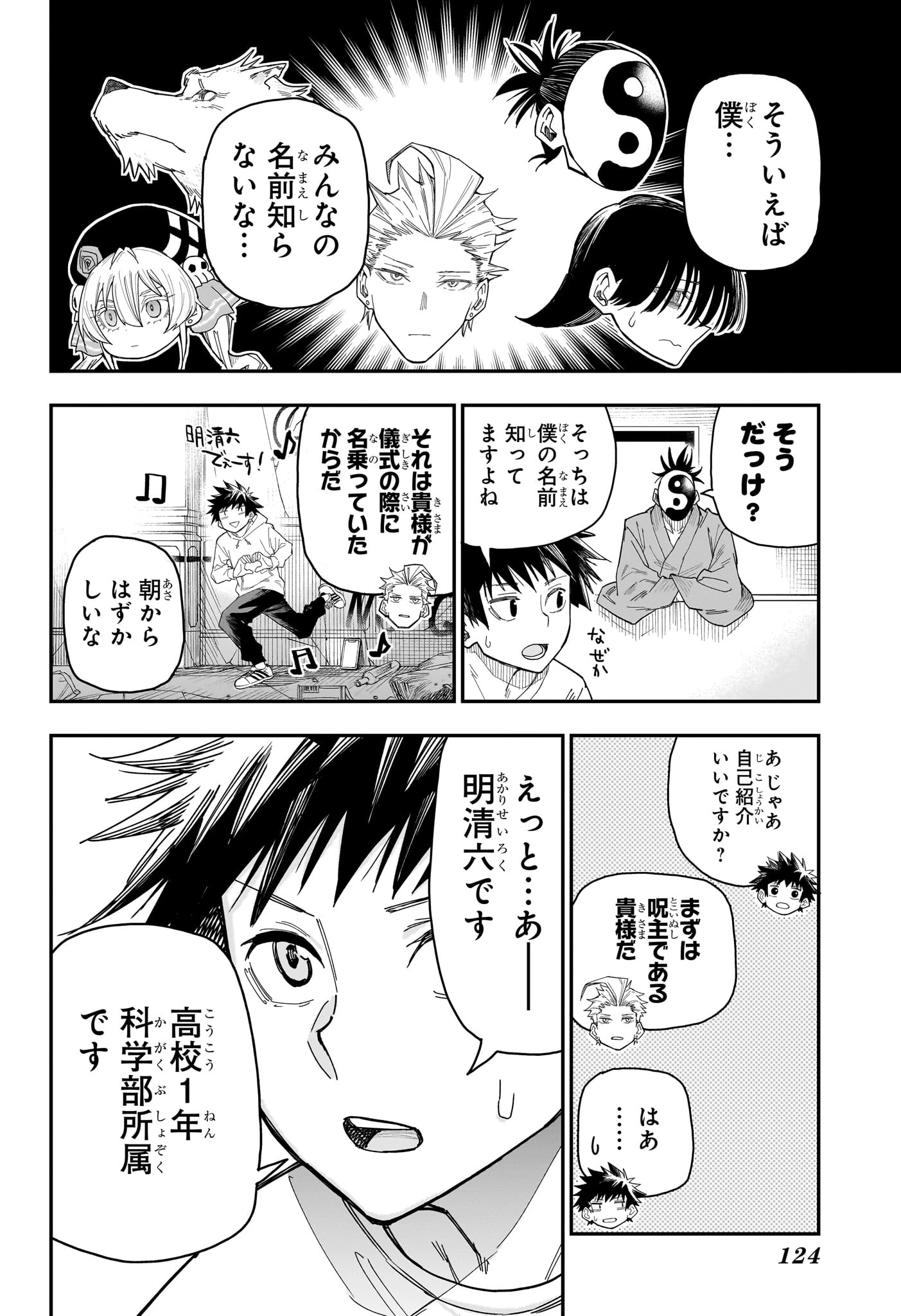 ロクのおかしな家 第2話 - 8