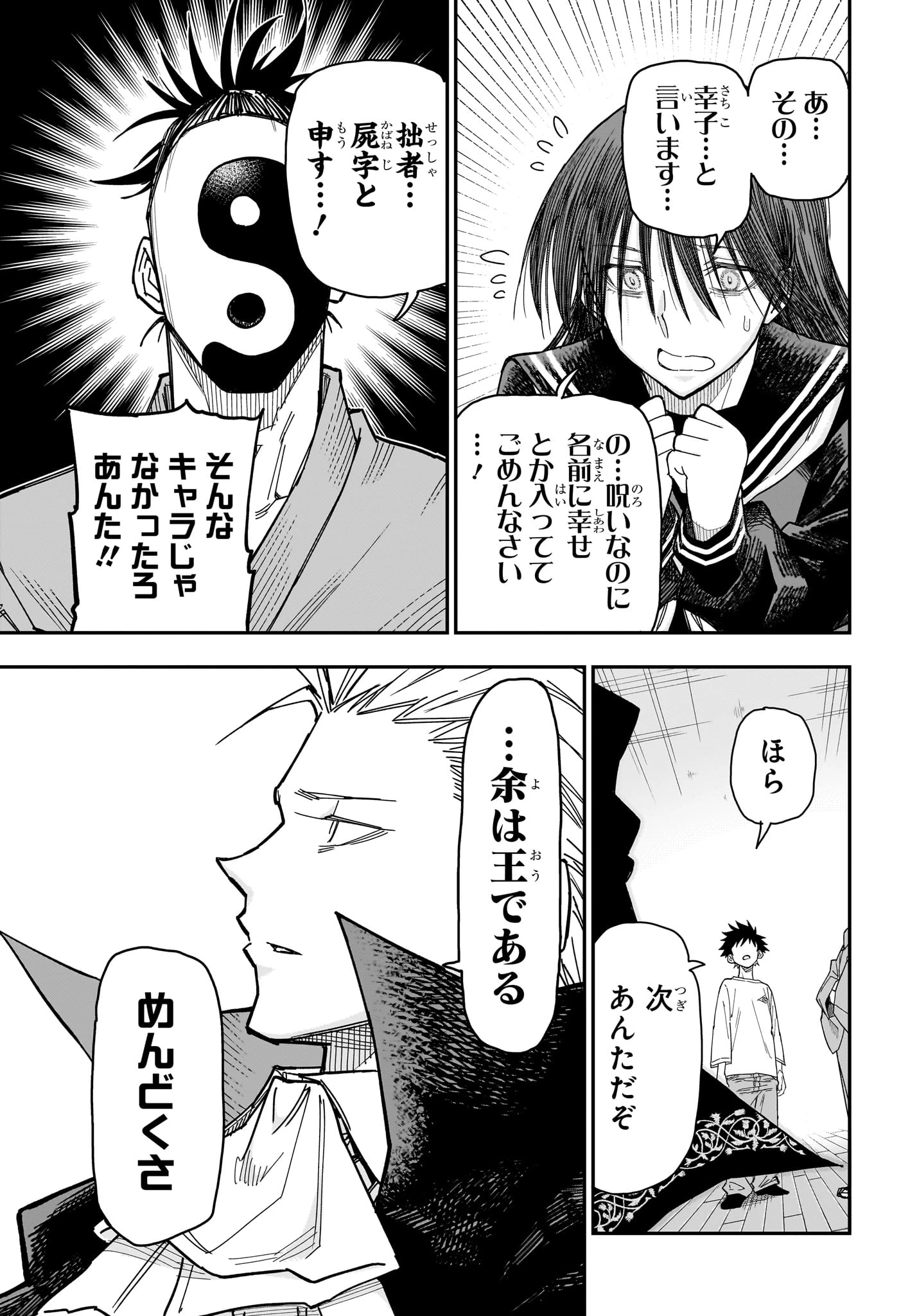 ロクのおかしな家 第2話 - 9