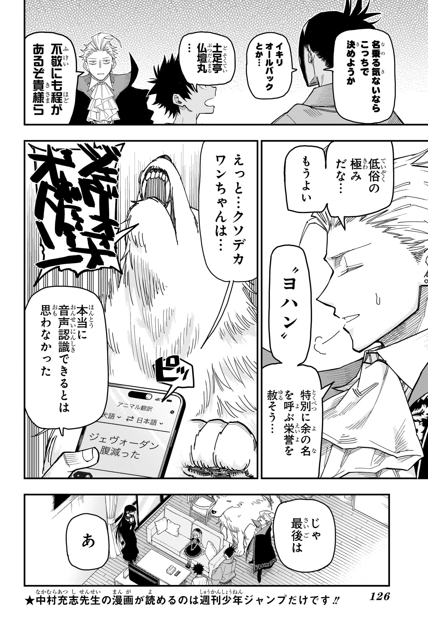 ロクのおかしな家 第2話 - 10