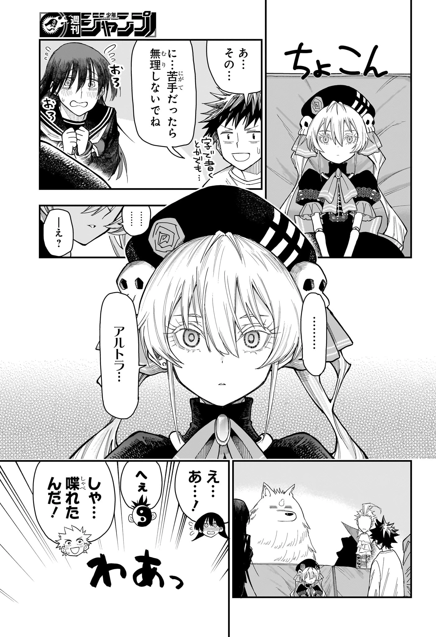 ロクのおかしな家 第2話 - 11