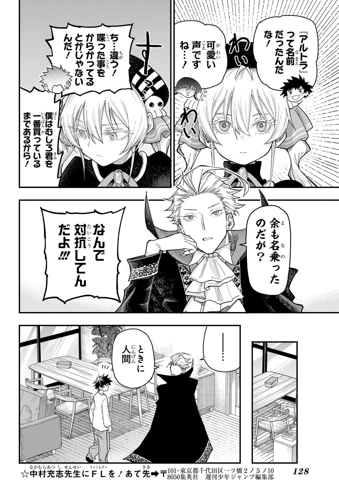 ロクのおかしな家 第2話 - 12