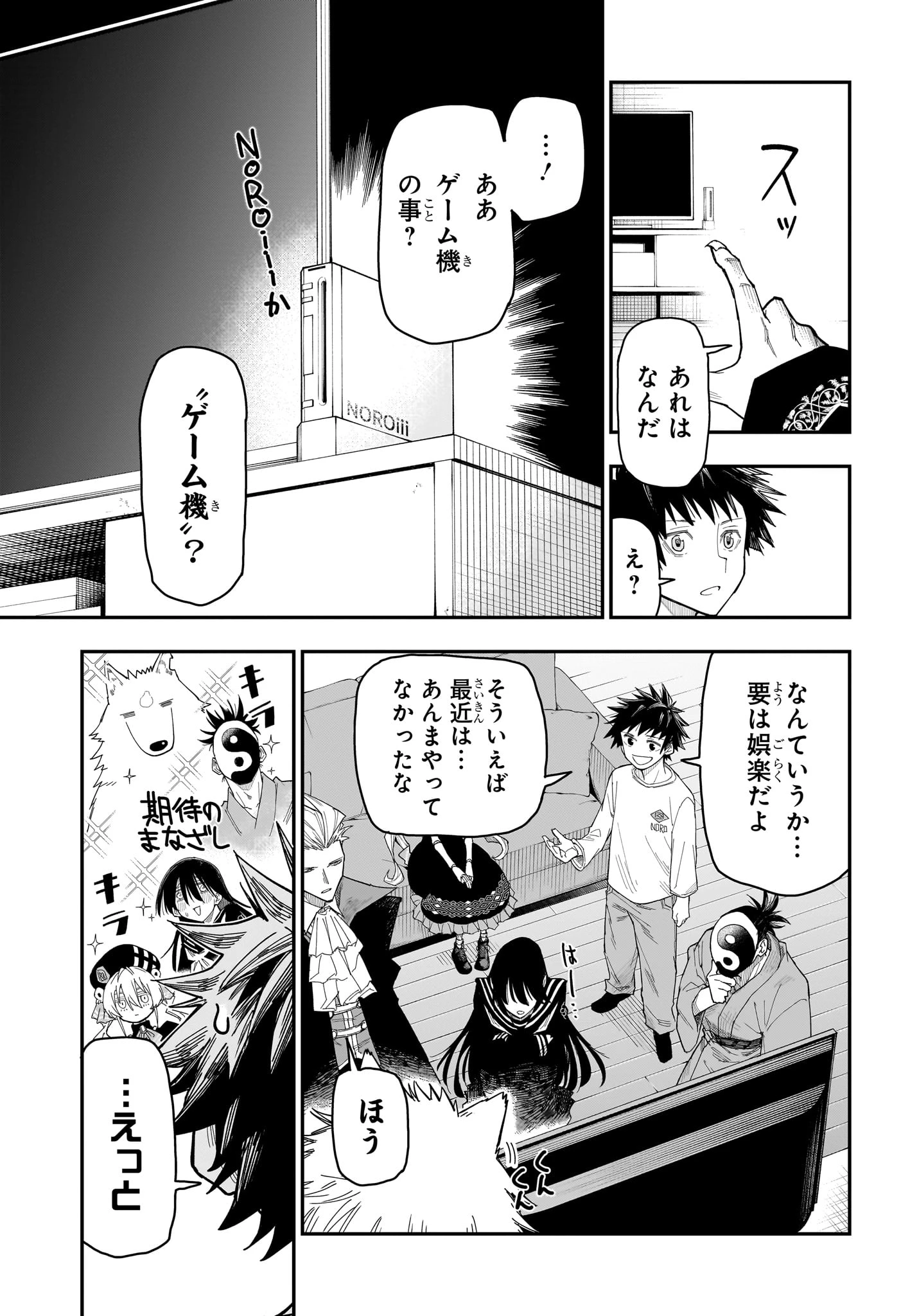 ロクのおかしな家 第2話 - 13