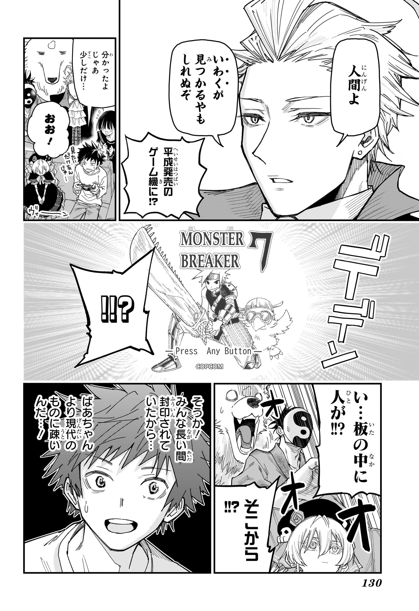 ロクのおかしな家 第2話 - 14