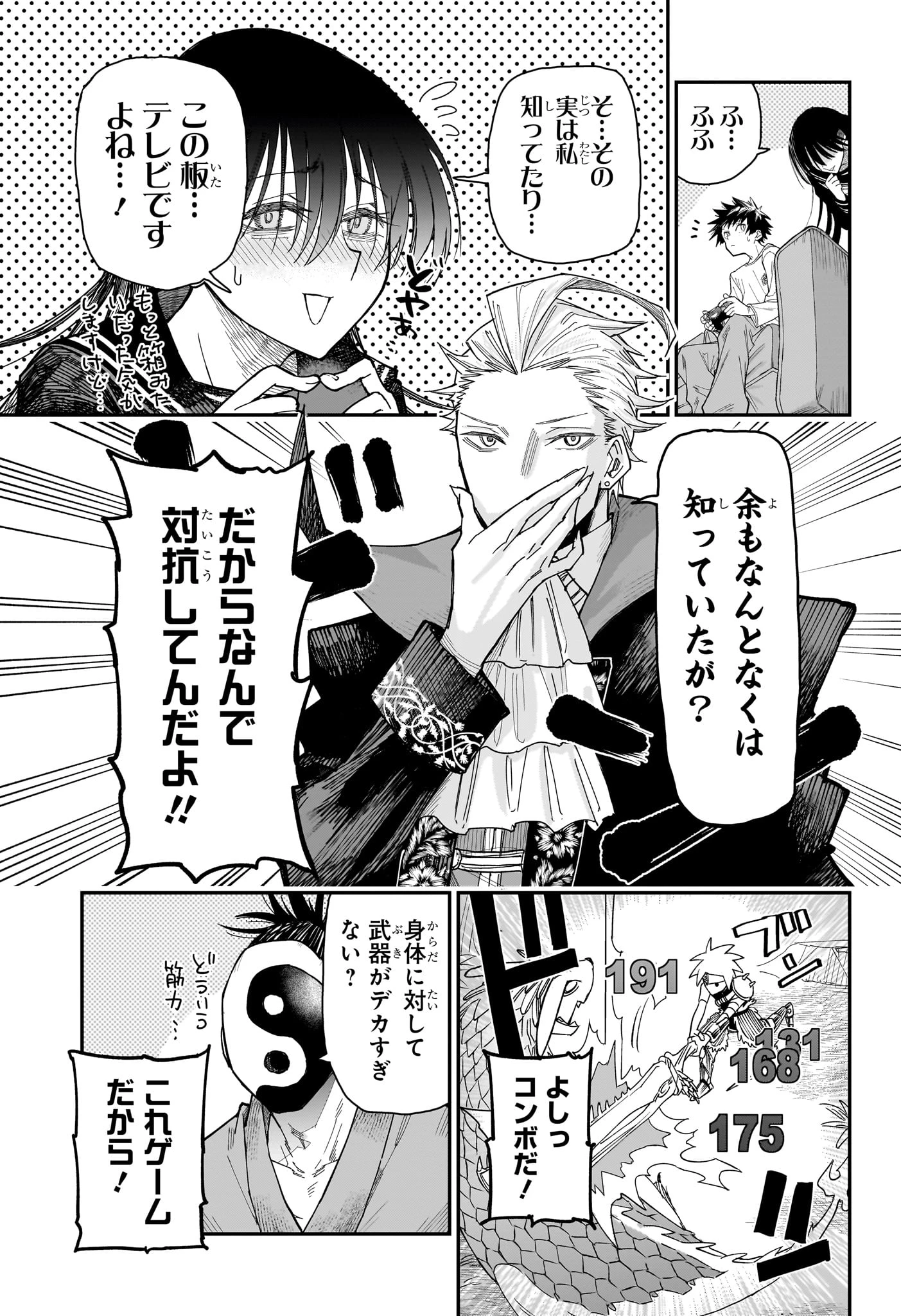 ロクのおかしな家 第2話 - 15